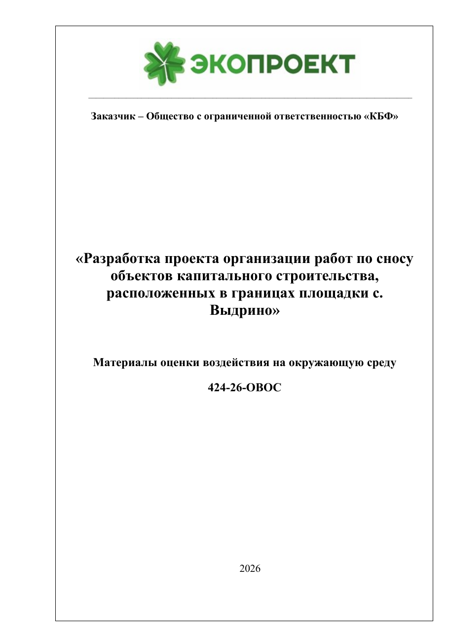 Превью материалов проекта организации работ по сносу